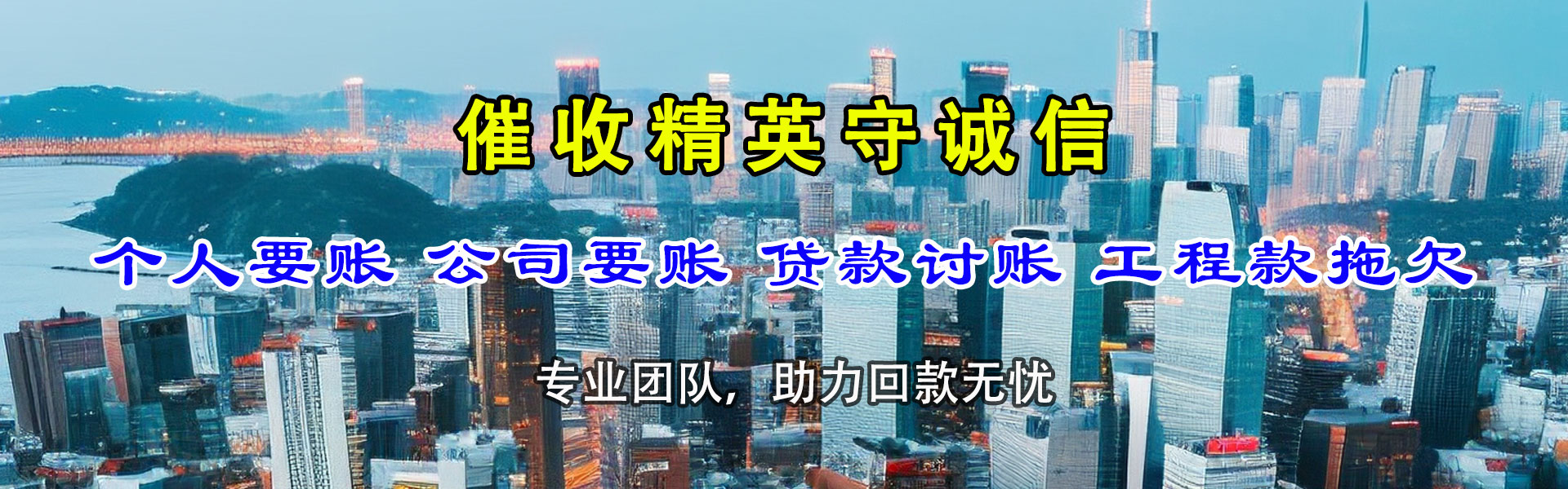 黄州清债公司